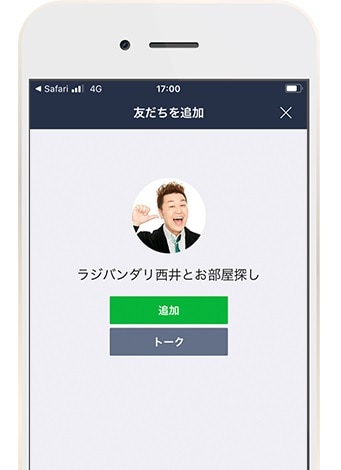 LINEアカウント「ラジバンダリ西井とお部屋探し」のイメージ。