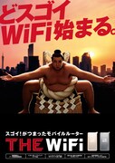 「THE WiFi」広告ビジュアル