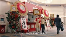 「MEGA BIG」の新CM「西川きよし目がビッグ」編より。
