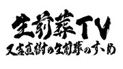 「生前葬TV-又吉直樹の生前葬のすゝめ-」ロゴ (c)BS12