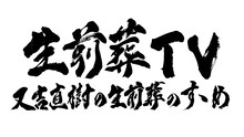 「生前葬TV-又吉直樹の生前葬のすゝめ-」ロゴ (c)BS12