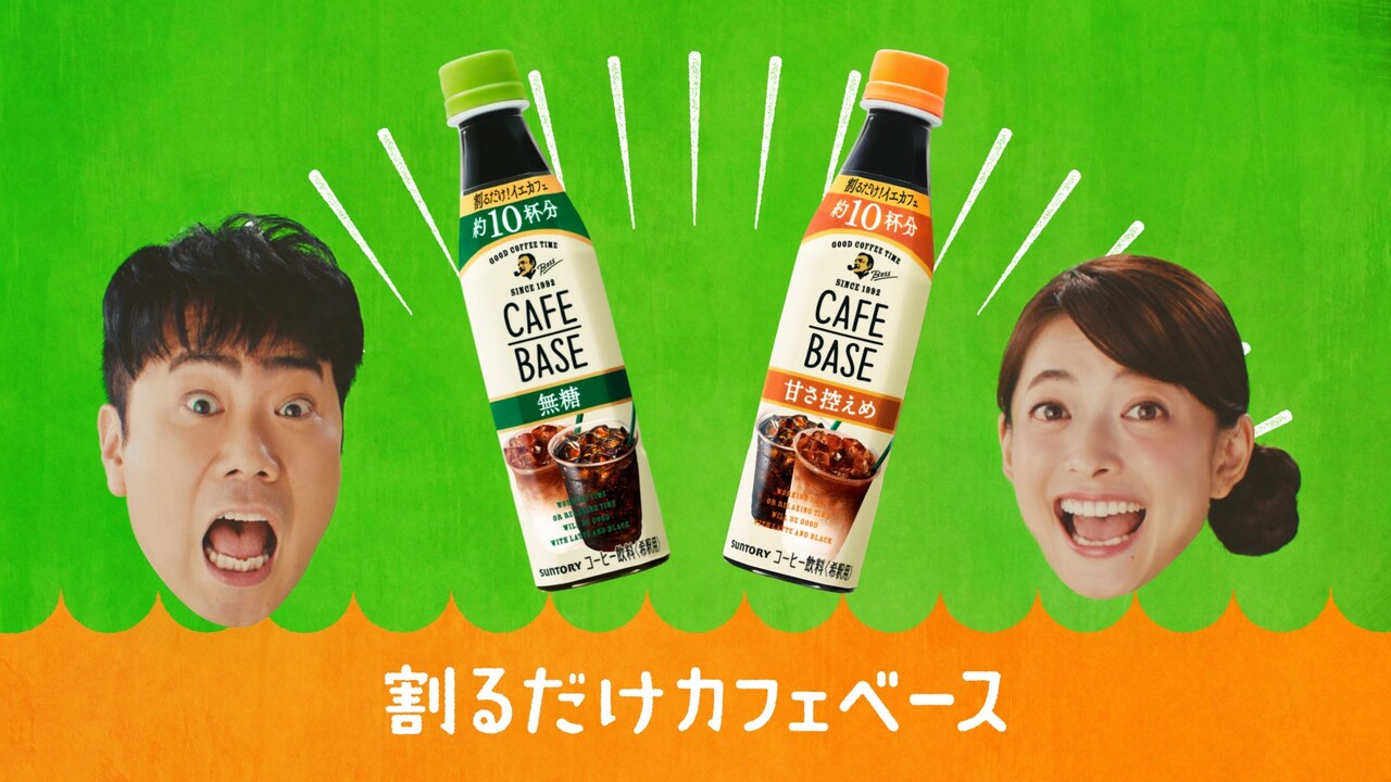 Web動画「カフェベースのうた」より。