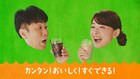 藤井隆夫妻がサントリー新商品を歌でPR、乙葉「重なった声が新鮮」