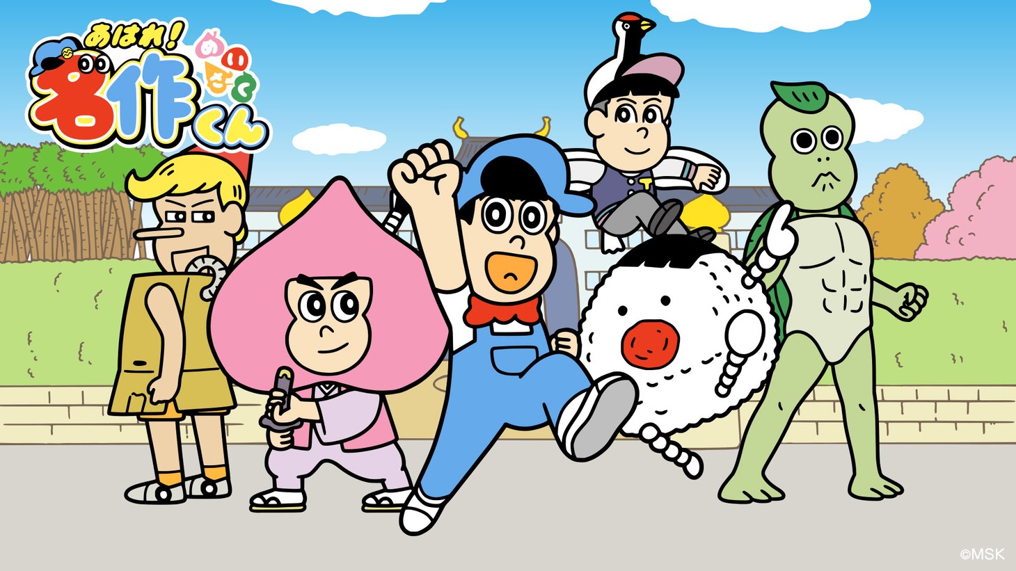「あはれ！名作くん」