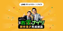 「お金がナイツ」イメージ