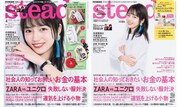「steady.」2020年4月号、「steady.」2020年4月号増刊（宝島社）表紙。