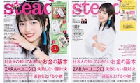 「steady.」2020年4月号、「steady.」2020年4月号増刊（宝島社）表紙。