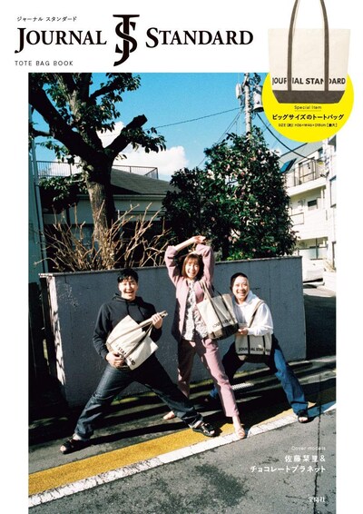 「JOURNAL STANDARD TOTE BAG BOOK」表紙