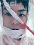 「+act.」2020年4月号の表紙。