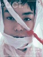「+act.」2020年4月号の表紙。