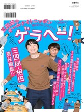 「三四郎のオールナイトニッポン 5周年プレミアムブック ゲラヘー！」裏表紙（相田編集長版）