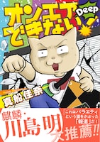 「オンエアできない！Deep」表紙