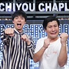 ラフレクラン特番に阿佐ヶ谷姉妹、かが屋、トンツカタン、汗流し稽古「青春してんな」