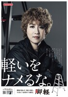 脚軽の広告ビジュアル。