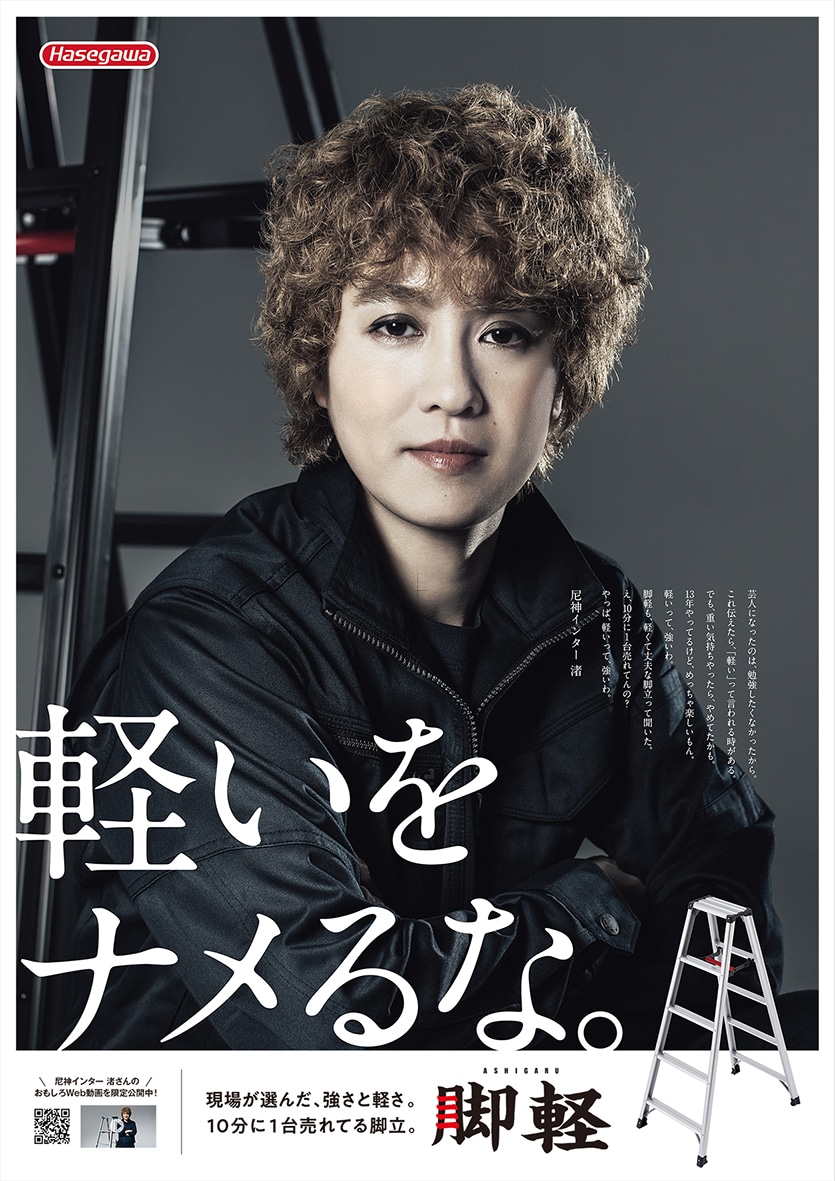 脚軽の広告ビジュアル。