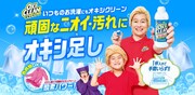 オキシクリーンの広告ビジュアル