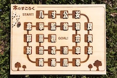 トンツカタン森本ら発明 木へんのすごろく に反響 次回ライブで遊んでみる お笑いナタリー トンツカタン森本ら発明 木へんのすごろく に反響 次回ライブで遊んでみる お笑いナタリー