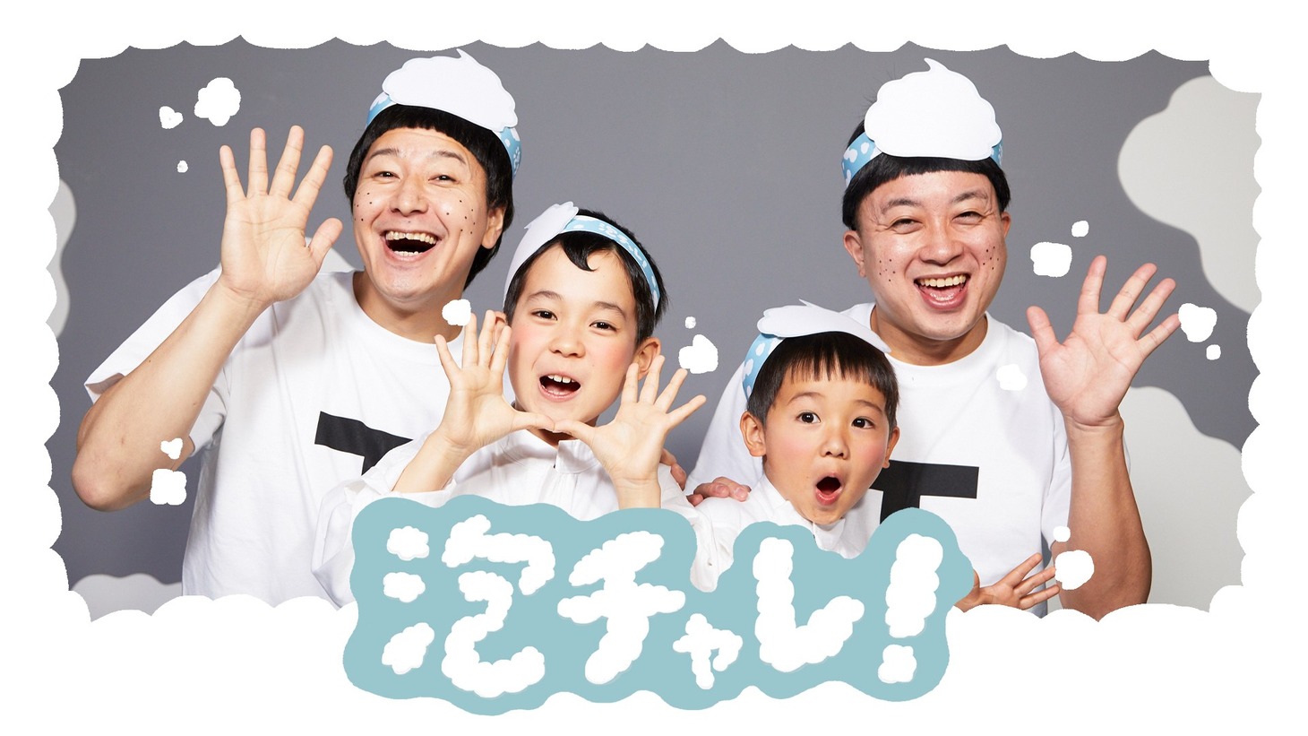 「泡チャレ！」メインビジュアル