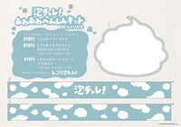 「あわあわへんしんキット」