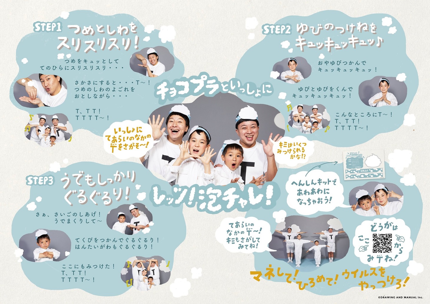 「泡チャレ！ やりかたポスター」