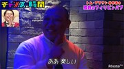 フィリピンパブを訪れるトム・ブラウンみちお。