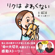 「リクはよわくない」の表紙。