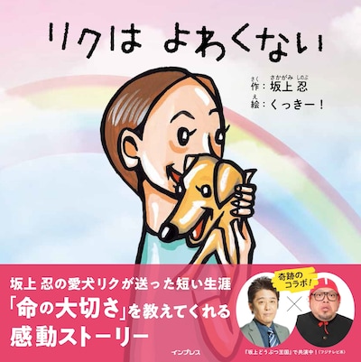 「リクはよわくない」の表紙。