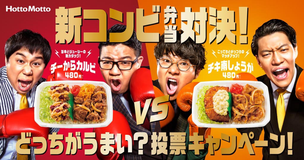 「どっちがうまい？投票キャンペーン」で相方を入れ替えたミキと霜降り明星。