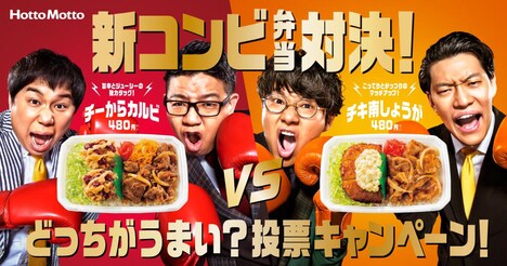 「どっちがうまい？投票キャンペーン」で相方を入れ替えたミキと霜降り明星。