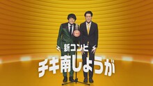 ほっともっと新CMより、コンビを組んだミキ亜生（左）と霜降り明星・粗品（右）。
