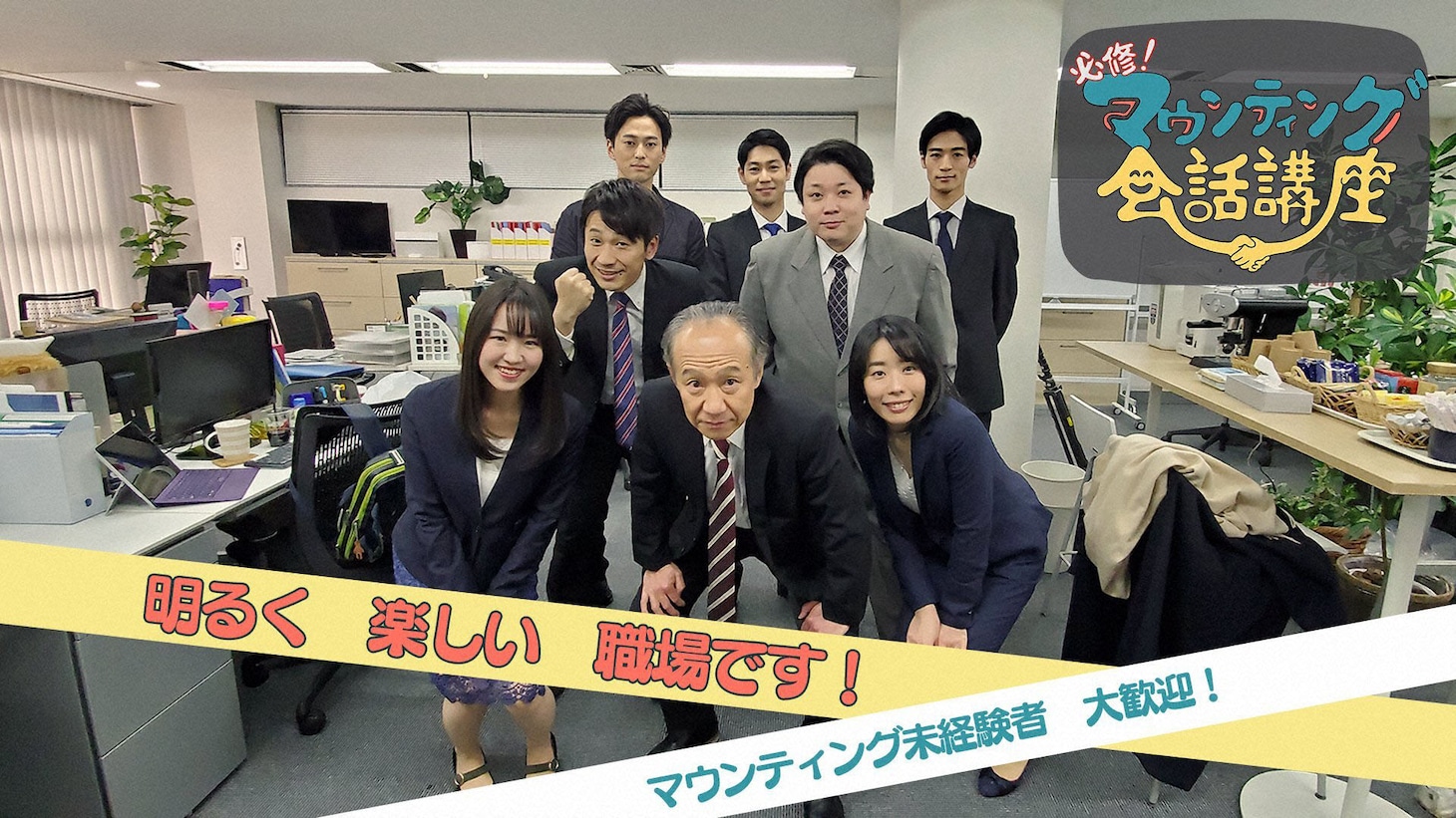 “劇団マウンティング”の面々。(c)NHK
