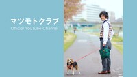 マツモトクラブのオフィシャルYouTubeチャンネルバナー。