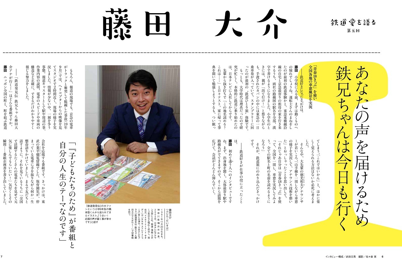 「旅と鉄道」2020年5月号より。