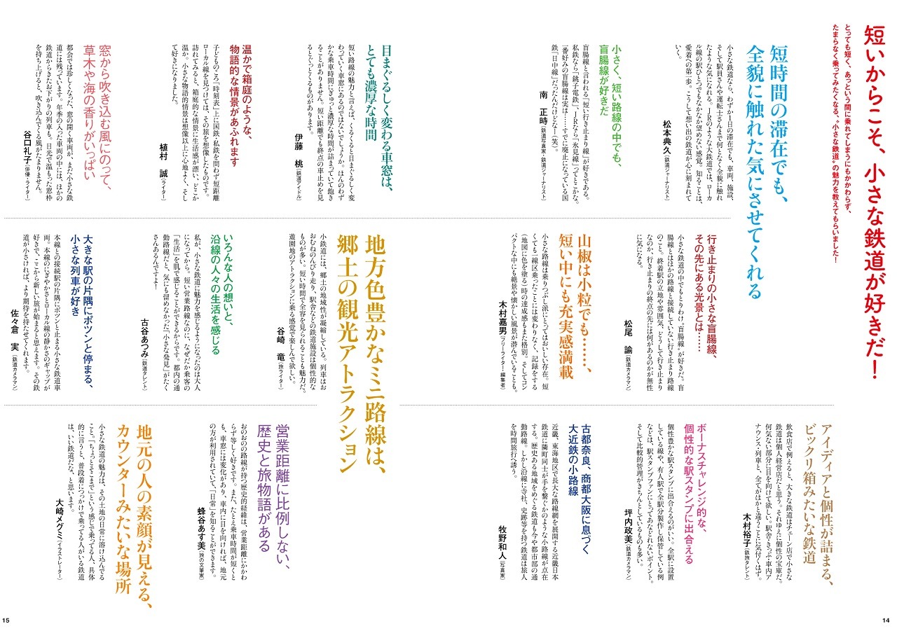 「旅と鉄道」2020年5月号より。