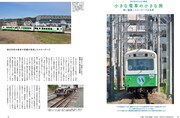 「旅と鉄道」2020年5月号より。