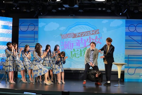 「STU48×アインシュタイン 瀬戸内少女応援団」のワンシーン。(c)関西テレビ