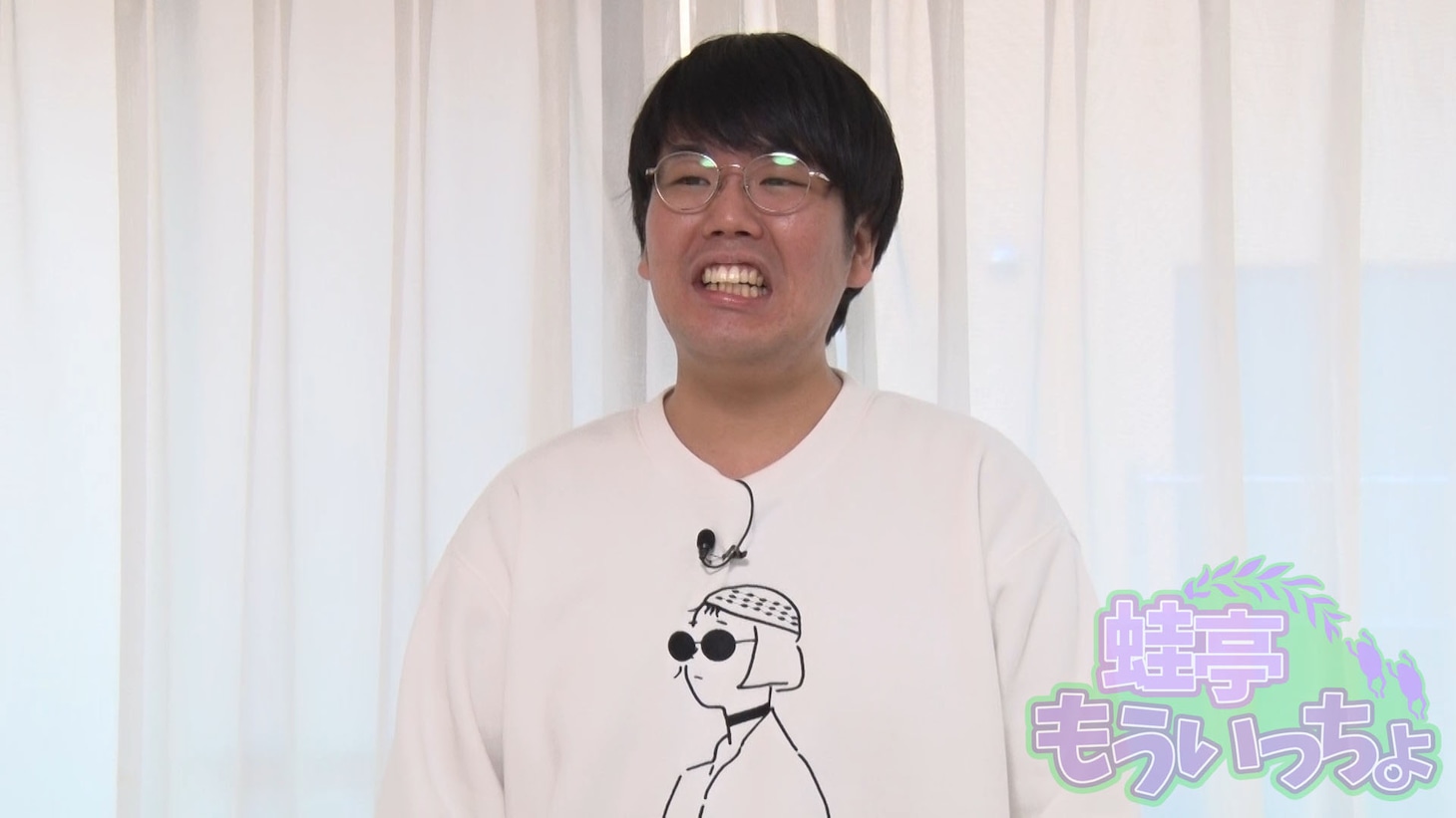 「蛙亭もういっちょ」のワンシーン。