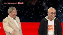 左からビートたけし、所ジョージ。(c)NHK