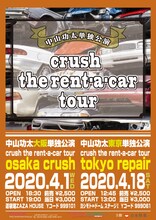 中山功太単独ライブ「crush the rent-a-car tour」チラシ