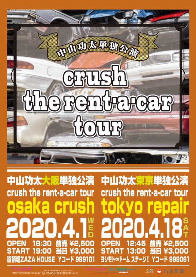 中山功太単独ライブ「crush the rent-a-car tour」チラシ