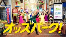 アンタッチャブルが出演する「オッズパーク」テレビCMのワンシーン。