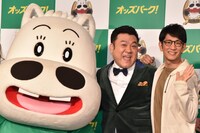 「オッズパーク」新CM発表会に登壇したアンタッチャブル。左はイメージキャラクターのみどりのマキバオー。