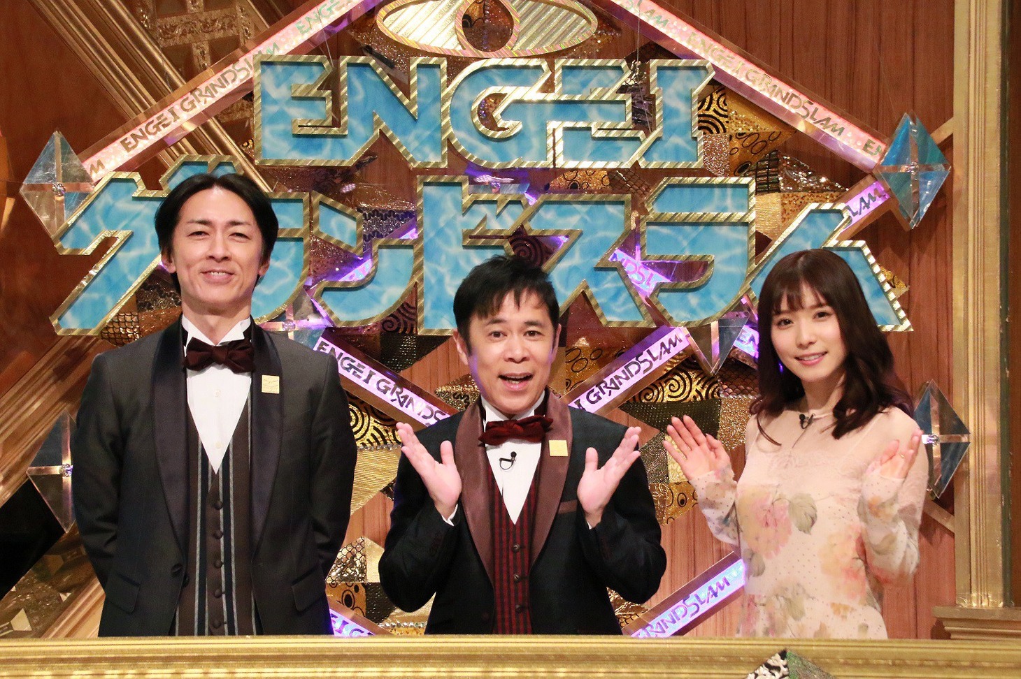 「土曜プレミアム・ENGEIグランドスラム いまこそ笑いで乗り切ろうSP」MCのナインティナインと松岡茉優。(c)フジテレビ