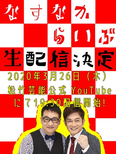 「なすなかライブ」