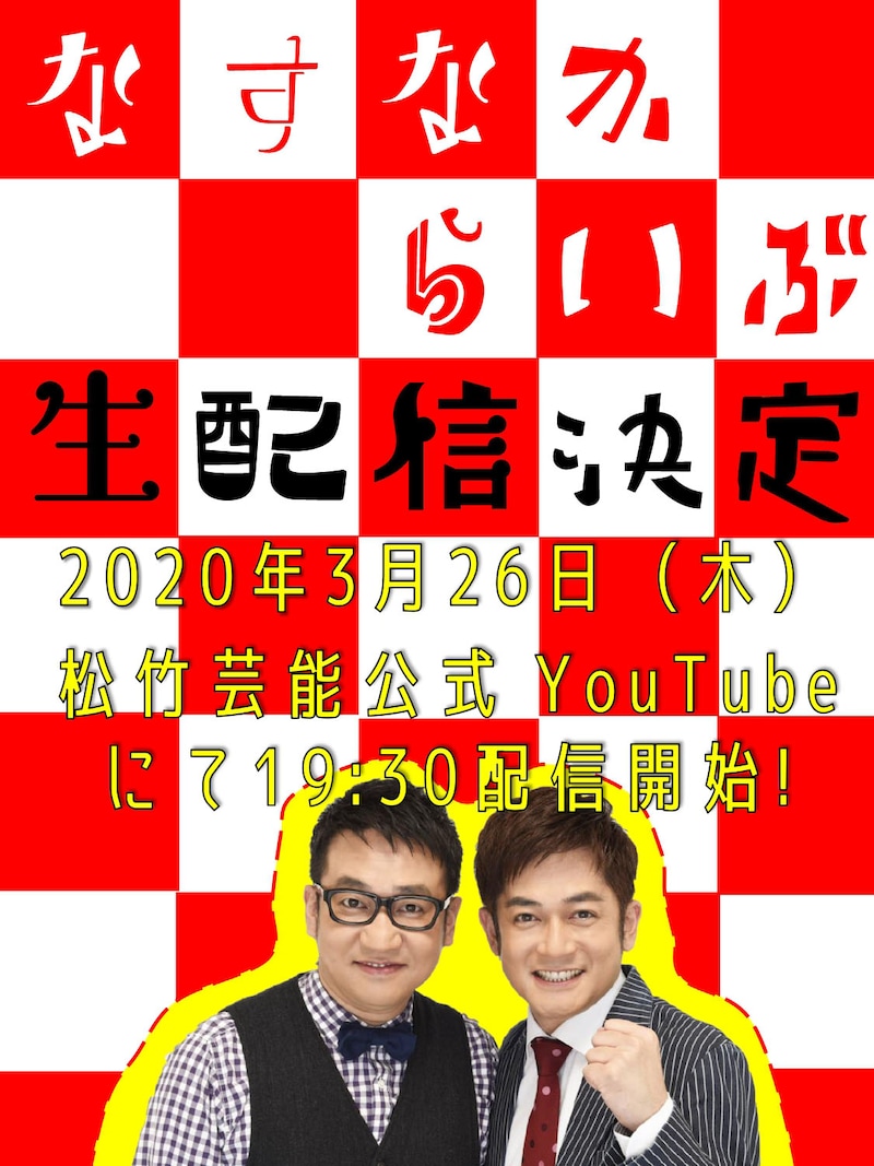 「なすなかライブ」