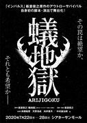 舞台「蟻地獄」ビジュアル