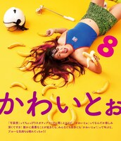 「まいにち、フワちゃん」より。