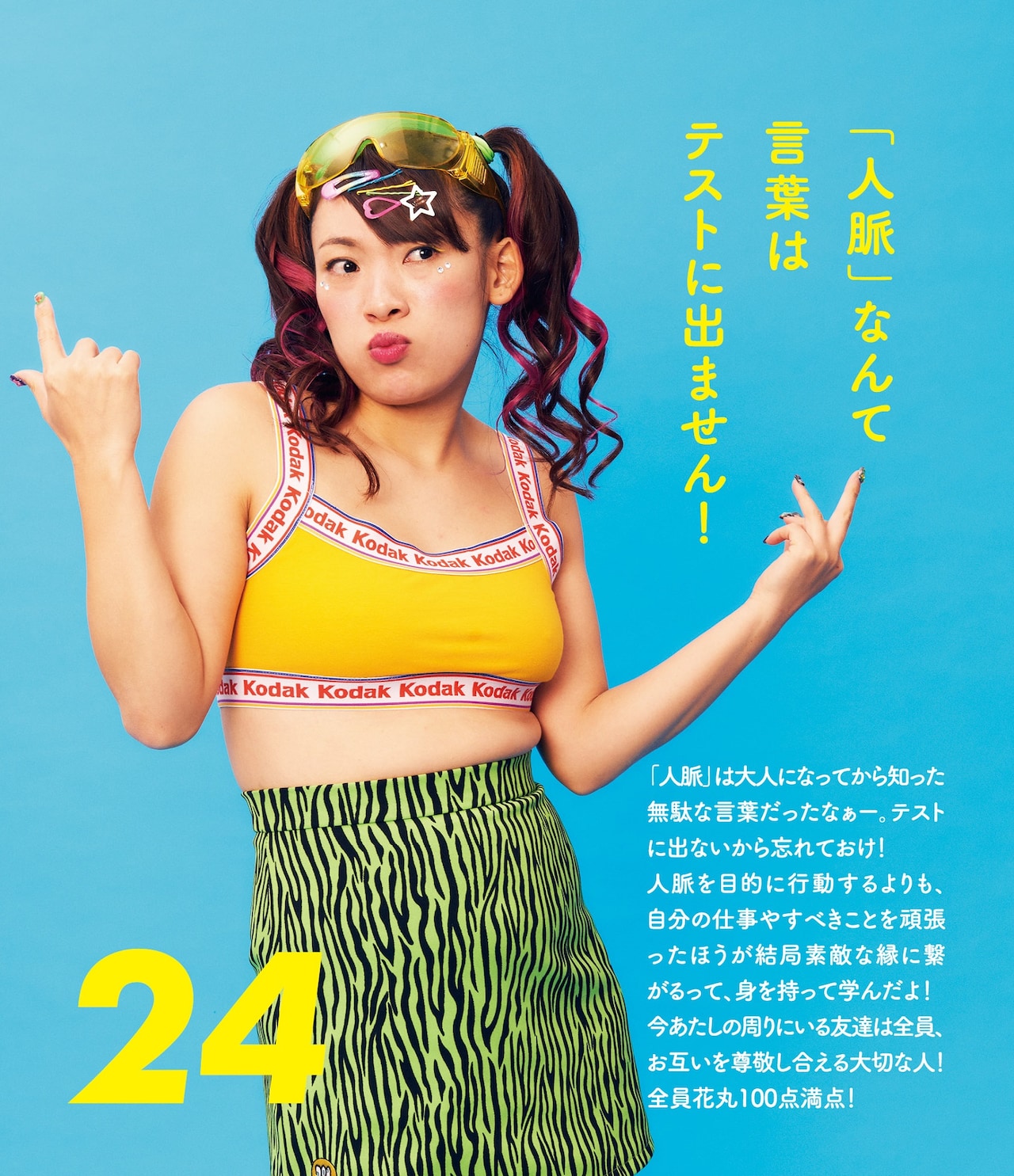 まいにち、フワちゃん」より。 - まじ御加護！フワちゃんの