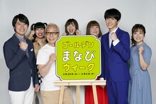 「ゴールデンまなびウィーク」をPRする所ジョージ、3時のヒロイン、杉野遥亮、桝太一アナウンサー、水卜麻美アナウンサー。(c)日本テレビ