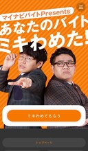 「あなたのバイト、ミキわめた！」より。